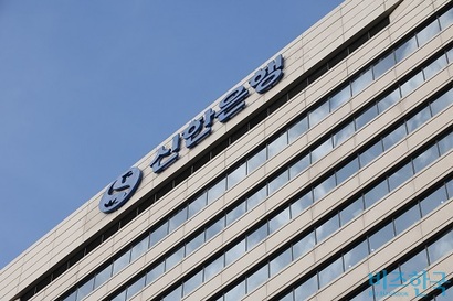 서울특별시 중구 신한은행 본점. 사진=임준선 기자