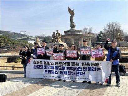 무상의료운동본부는 지난 24일 정부의 희귀질환 치료제 신속 등재 추진 방안을 반대하는 기자회견을 열었다. 사진=무상의료운동본부