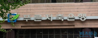 서울특별시 서초구 푸른저축은행 본점. 사진=비즈한국 DB