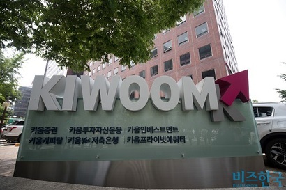 서울특별시 영등포구 키움증권 본사. 사진=이종현 기자