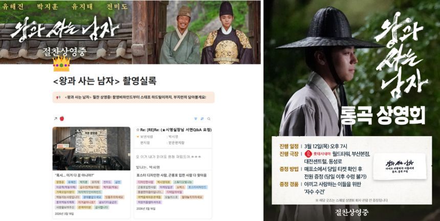 ‘왕과 사는 남자’는 영화 한 편을 관람 이후의 참여와 공유까지 이어지는 경험으로 확장하며, 흥행을 넘어 하나의 브랜드로 자리 잡았다. 사진=비마이비 제공