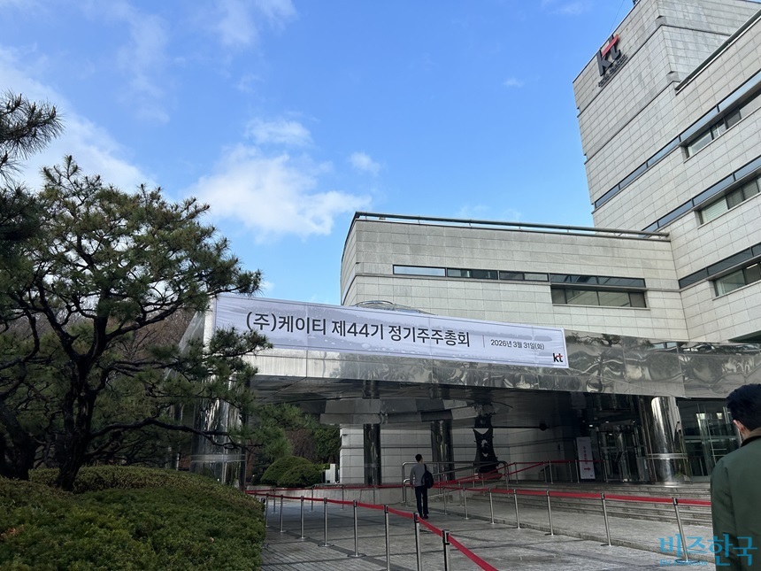 KT가 31일 정기 주주총회를 개최하고 박윤영 대표이사 선임안을 통과시켰다. 주총에 이어 이날 오후 대규모 조직 개편이 단행됐다. 사진=강은경 기자