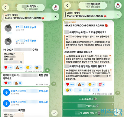 불법으로 교재를 유통하는 대형 채널에 21만 명의 가입자가 들어와 있다. 사진=윤채현 인턴기자