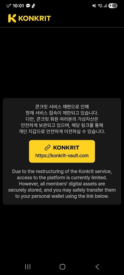 콘크릿 앱을 켜면 다음과 같은 안내문이 나온다. 사진=콘크릿 앱 캡처