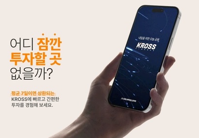 크로스파이낸스코리아의 주요 주주로는 자동차·반도체·전자 부품 제조 업체 인지그룹과 한국거래소 자회사 코스콤이 있다. 사진=크로스파이낸스코리아 제공