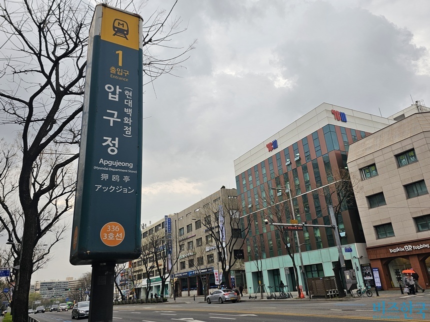 와이비엠(YBM)그룹이 서울 강남구 신사동 압구정역 인근 업무시설을 1065억 원에 매입했다. 사진은 인근에 위치한 YBM압구정센터 전경. 사진=차형조 기자
