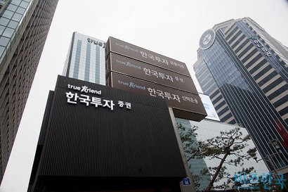 금융권에서는 한국투자증권의 코인원 인수설이 돌고 있다. 서울특별시 영등포구 한국투자증권 본사. 사진=이종현 기자