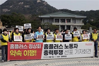 마트산업노조와 홈플러스지부는 5월 1일 청와대 앞에서 투쟁대회를 열겠다고 밝혔다. 사진=마트산업노조 제공