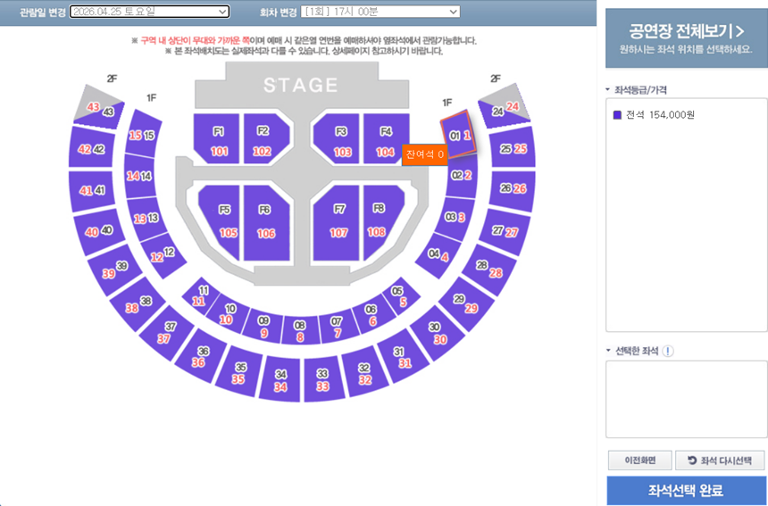 예스24와 멜론티켓은 취소표 재판매를 별도로 운영하지 않고 예매시스템에서 취소된 티켓을 다른 이용자가 구매할 수 있는 방식이다. 사진=예스24 예매창 캡처