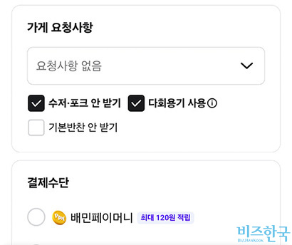 배달의민족에서 다회용기 배달을 이용하려면 ‘다회용기 사용’ 항목을 선택해야 한다. 사진=배달의민족 캡처