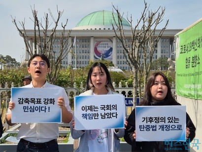 국회 기후위기특별위원회 산하 공론화위원회가 결과를 보고한 4월 13일 ​시민단체 기후위기비상행동이&nbsp;​국회 정문 앞에서 기자회견을 열었다. 사진=김민호 기자