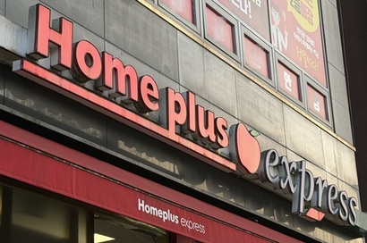 MGC글로벌은 홈플러스 익스프레스 매각 예비입찰에 인수의향서를 제출했다. 사진=박해나 기자