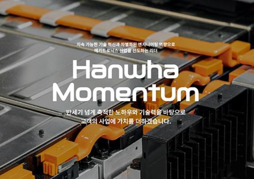 [단독] 한화모멘텀, 설립 첫해 무등록업체에 하도급…형사고발 당해