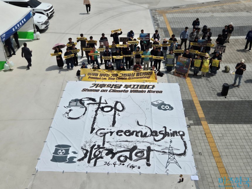 기후주간 행사가 펼쳐지는 동안 기후위기 비상행동을 비롯한 시민사회단체는 기자회견을 열어 이재명 정부의 기후 정책을 비판했다. 사진=김민호 기자