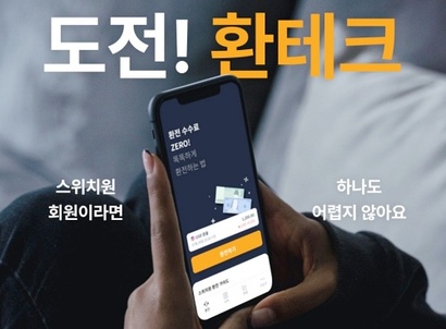 외환 핀테크 스타트업 스위치원은 2025년 자본총계 -28억 원을 기록해 완전자본잠식 상태가 됐다. 사진=스위치원 제공