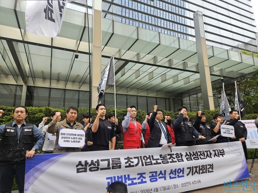 삼성전자 노조는 지난 17일 서울 서초사옥 앞 기자회견을 통해 과반노조 지위 확보를 공식 선언했다. 사진=최영찬 기자