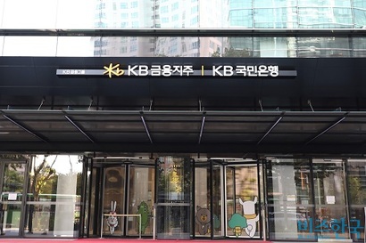 서울특별시 영등포구 KB금융지주 본사. 사진=박은숙 기자
