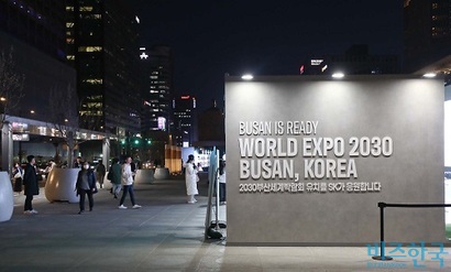 2023년 3월 서울특별시 종로구 광화문광장에 2030 엑스포 부산광역시 유치를 기원하는 안내판이 걸렸다. 사진=임준선 기자
