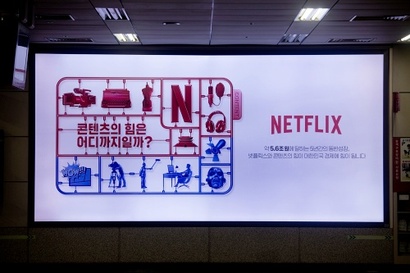 넷플릭스서비시스코리아가 과세 당국을 상대로 제기한 법인세 부과 처분 취소 소송 1심에서 일부 승소 판결을 받았다. 사진=이종현 기자
