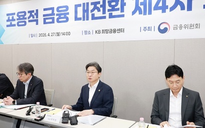 금융위원회는 4월 27일 KB금융희망센터에서 제4차 포용적 금융 대전환 회의를 개최했다. 사진=금융위원회 제공