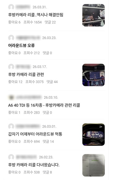 온라인 커뮤니티에도 리콜 후 증상이 재발한다는 게시글이 올라오고 있다. 사진=온라인 커뮤니티