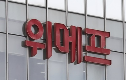 지난해 11월 파산한 위메프의 상표권과 도메인 등이 최근 500만 원대에 낙찰됐다. 사진=박정훈 기자