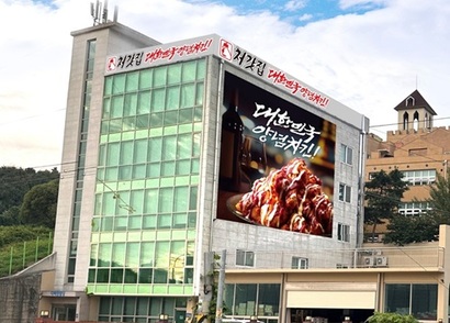처갓집양념치킨 운영사인 한국일오삼 본사 전경. 사진=한국일오삼 홈페이지