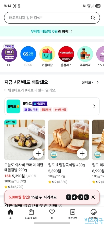 배달앱을 통해 편의점에 배달 주문을 할 수 있다. 사진=배달의민족 캡처