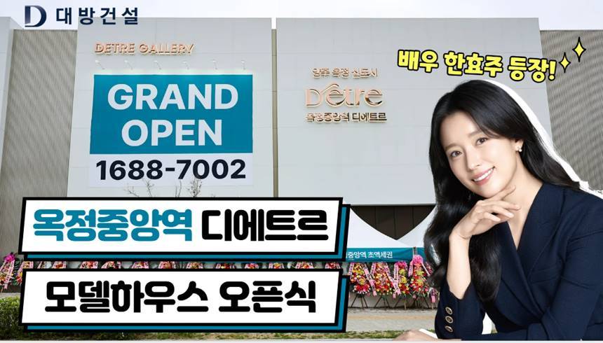 대방건설이 옥정신도시에 선보인 프리미엄 단지 ‘옥정중앙역 디에트르’의 모델하우스 오픈식이 지난달 9일 성료했다. 사진=대방건설 제공