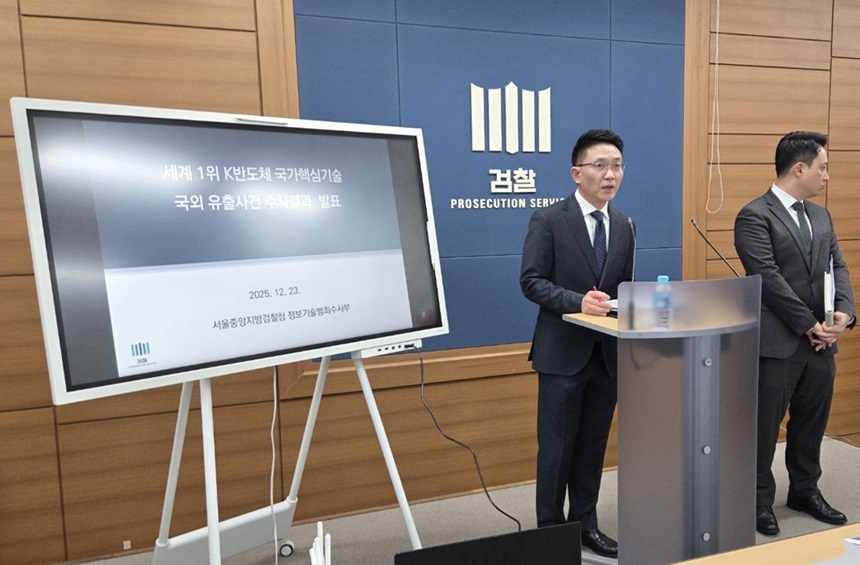 지난해 12월 23일 김윤용 서울중앙지검 정보기술범죄수사부 부장검사가 서초구 서울고등검찰청 기자실에서  K반도체 국가핵심기술 국외 유출사건 수사결과를 발표하고 있다. 사진=연합뉴스