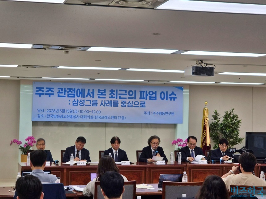 지난 15일 서울 중구 프레스센터에서 주주행동연구원 주최로 열린 ‘주주 관점에서 본 최근의 파업 이슈: 삼성 그룹 사례를 중심으로’ 좌담회에&nbsp;노동법, 경영학, 바이오제약공학 등 다양한 학계 전문가들이 참석해 삼성전자, 삼성바이오로직스 노조의 파업 움직임의 문제점을 진단했다. 사진=최영찬 기자