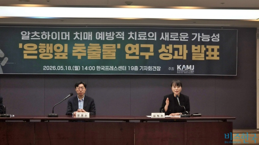 양영순 순천향대 천안병원 신경과 교수(왼쪽)와 김희진 한양대병원 신경과 교수가 은행잎 추출물의 알츠하이머 치매 예방적 치료 가능성을 발표하고 있다. 사진=최영찬 기자