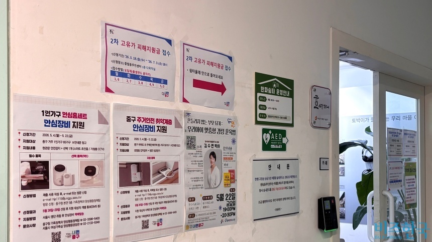 서울 중구 주민센터에 2차 고유가 피해지원금 접수처를 알리는 안내문이 붙어 있다. 사진=윤채현 기자