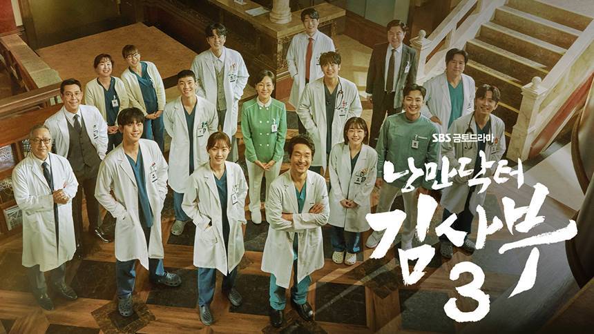 ‘낭만닥터 김사부’는 시즌 3까지 방영됐다. 사진=SBS 제공