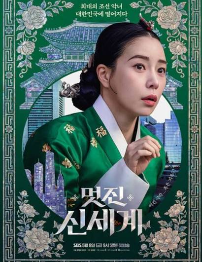 최근 인기를 끌고 있는 드라마 ‘멋진 신세계’. 사진=SBS 제공