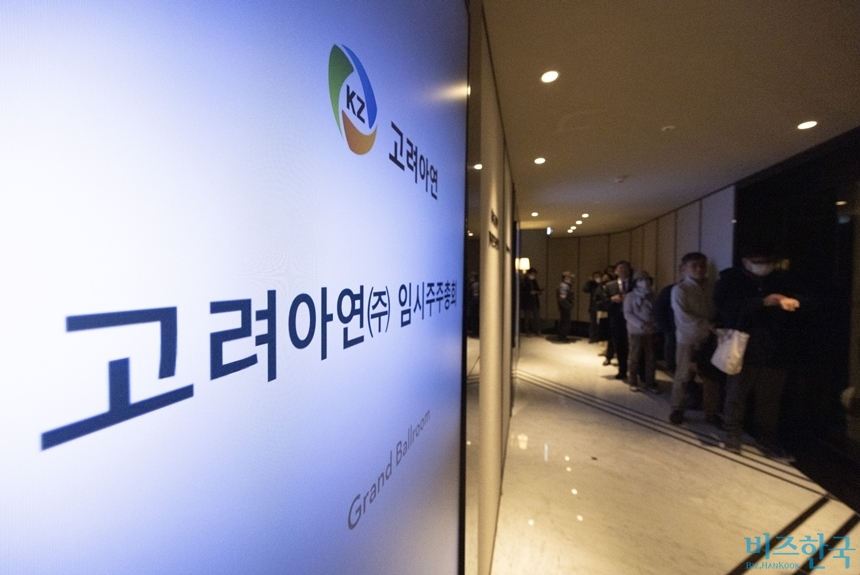 서울지방국세청 조사4국이 지난 6일 서울 종로구 고려아연 본사를 찾아 세무조사를 위한 자료를 확보했다. 사진은 지난 1월 고려아연 임시주주총회 현장 모습. 사진=임준선 기자