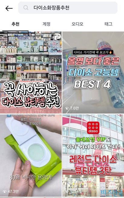 다이소 화장품 추천 콘텐츠 중 일부는 조회수가 100만 회가 넘는다. 사진=인스타그램 캡처