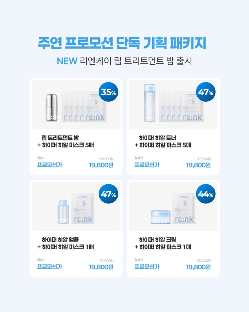리엔케이가 지난달 진행한 더보이즈 주연 영상통화 프로모션용 단독 기획 패키지 안내. 단독 기획 패키지' 구매 시 사진=리엔케이 SNS