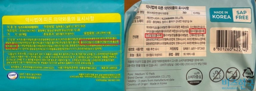 다이소와 세븐일레븐 저가 생리대는 흡수지와 면상펄프 등 일반 생리대에서 흔히 쓰이는 흡수체 소재를 쓴 반면, 홈플러스 제품은 SAP(고분자흡수체)를 사용했다. 사진=윤채현 기자