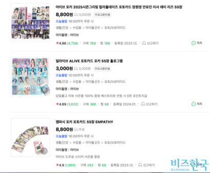 온라인 스토어에서 판매되고 있는 비공식 포토카드. 사진=네이버 스마트스토어 캡처