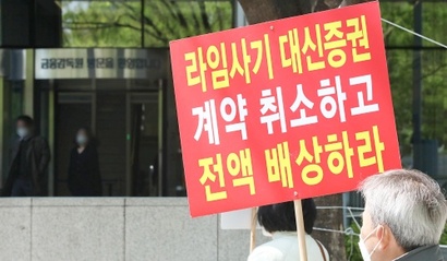 라임 펀드 투자자들은 사기적 부정거래가 인정됐음에도 계약 취소가 받아들여지지 않은 판결에 반발했다. 사진=박정훈 기자