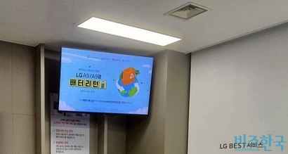 2025년에는 버스 광고(위)까지 했지만 올해는 LG전자 홈페이지와 서비스센터 내 TV 노출 등으로 캠페인 홍보가 많이 줄어들었다. 사진=정원혁 기자