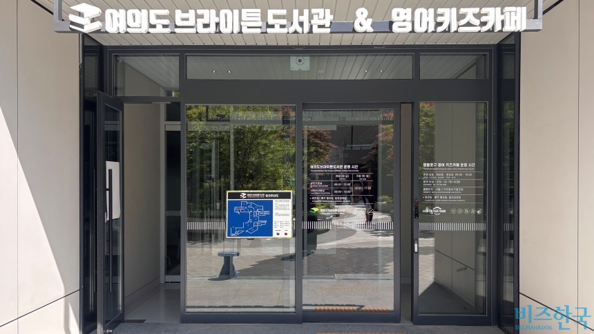 여의도 브라이튼 도서관 입구. 사진=윤채현 기자