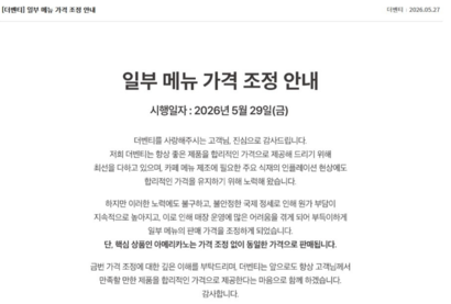 더벤티 가격 조정 안내문. 사진=더벤티 홈페이지 캡처