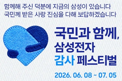 삼성전자는 6월 8일부터 4주간 제품 구매 고객에게 구매금액의 20%를 디지털 온누리상품권으로 지급하는 ‘국민과 함께, 삼성전자 감사 페스티벌’을 진행한다. 군인·경찰·소방·교정공무원 등 K-Hero 대상자는 10% 추가 혜택을 받을 수 있다. 사진=삼성닷컴 홈페이지