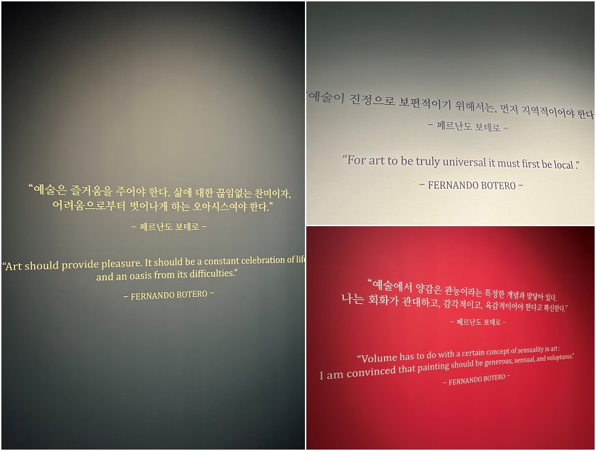 보테로의 예술 철학을 짐작할 수 있는 그의 말들. 그의 말처럼 작품에 담긴 유머와 따뜻함, 그리고 볼륨이 만들어내는 독특한 감각을 즐겨보라.&nbsp;사진=정수진 제공