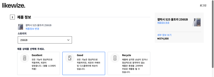 갤럭시 간편보상은 단말기 등급에 따라 보상가 차이가 크게 벌어진다. 6월 9일 조회 기준 갤럭시 S25 울트라 256GB의 최고 등급 보상가는 75만 8000원이었지만, 한 단계 낮은 ‘굿’ 등급은 37만 4000원이었다. 사진=라이크와이즈 홈페이지 캡처