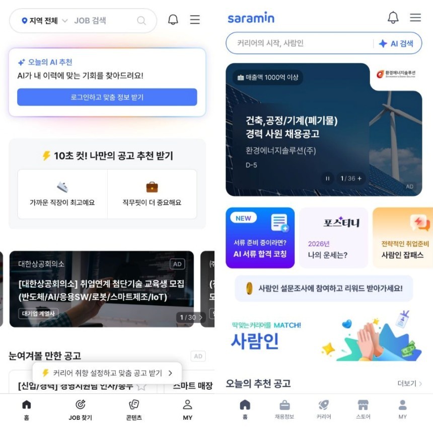 잡코리아(왼쪽)·사람인(오른쪽) 애플리케이션 홈 화면. 사진=윤채현 기자