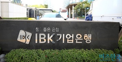 서울특별시 중구 기업은행 본사. 사진=임준선 기자