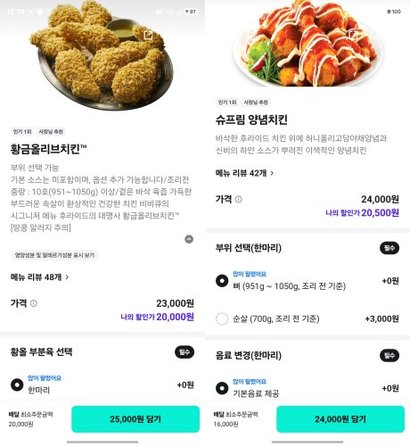 배달의민족 앱에서 확인한 치킨 브랜드별 중량 표시 유형. 브랜드마다 차이가 있어 확인하고 비교하는 데 어려움이 있다. 사진=배달의민족 캡처